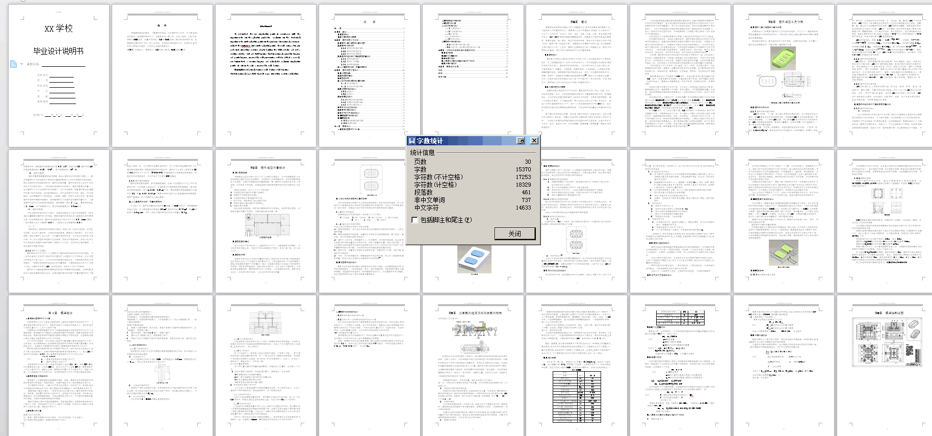 DZM062-香肥皂盒的塑料模具设计【1.5万字+7张CAD图+三维图】